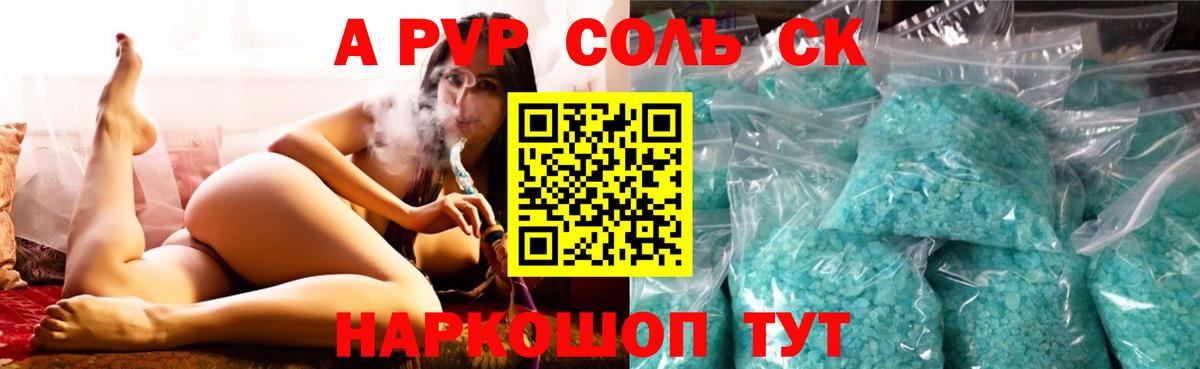 Alfa_PVP кристаллы  А ПВП Crystall  Партизанск  Альфа ПВП кристаллы  Вход с VPN 