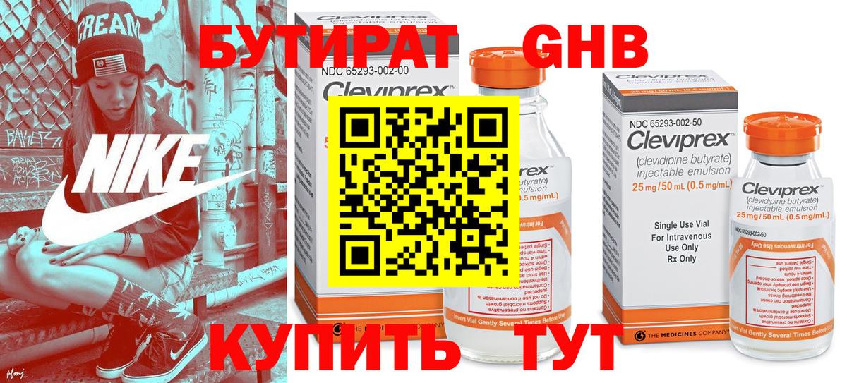 Бутират  БУТИРАТ вода  Вход с VPN  Партизанск 
