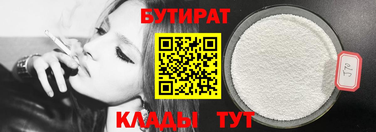 Бутират GHB Партизанск