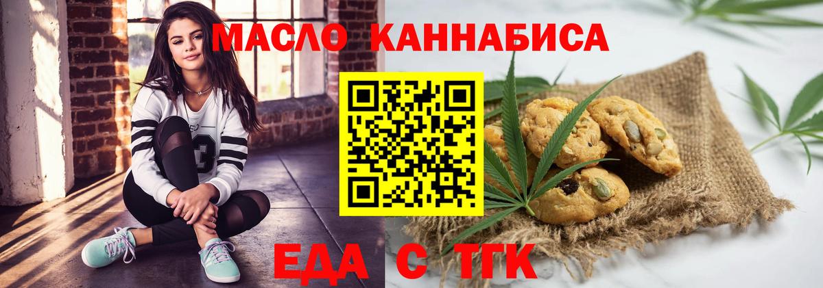 Партизанск  Печенье с ТГК марихуана  Вход с VPN 