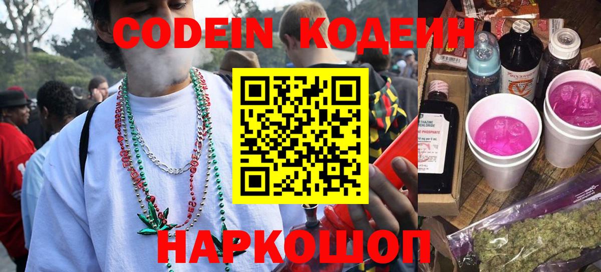 Партизанск  Кодеиновый сироп Lean напиток Lean (лин)  Вход с VPN  Кодеин Purple Drank 