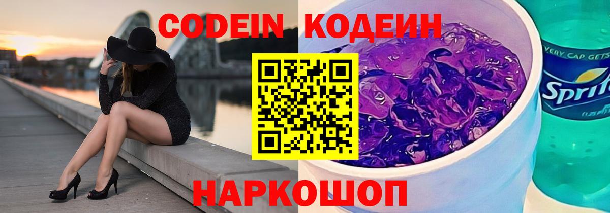 Кодеиновый сироп Lean напиток Lean (лин) Партизанск