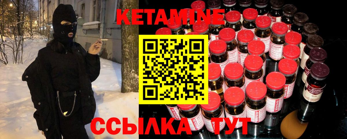 КЕТАМИН ketamine  КЕТАМИН VHQ  Вход с VPN  Партизанск 