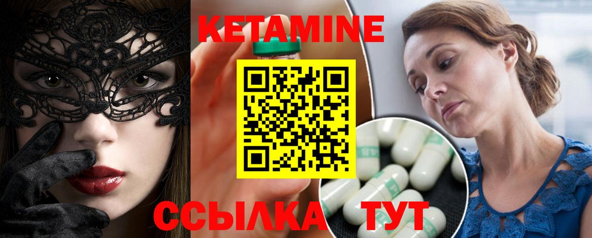 Кетамин ketamine Партизанск